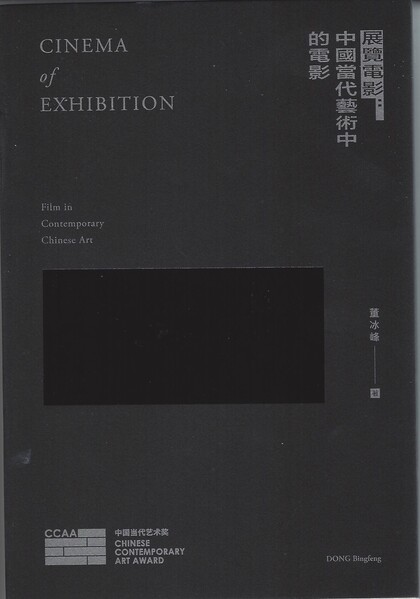 Cinema of Exhibition:Film in Contemporary Chinese Art