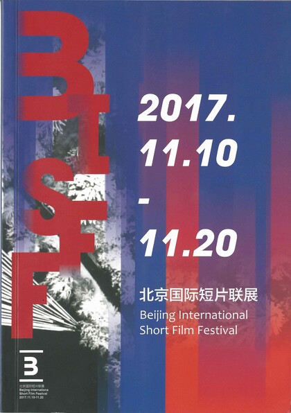 Beijing International Short  Film Festival