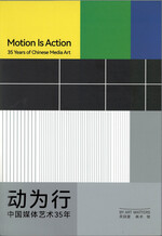 Motion is Action - 35 Years of Chinese Media Art