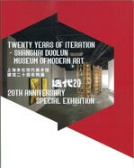 Twenty Years of Iteration - Shanghai Duolun Museum of Mordern Art