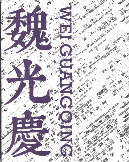 Wei Guangqing: +-0.000