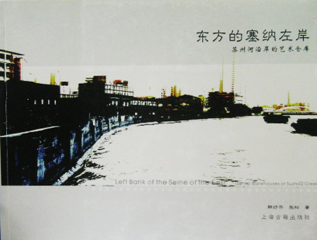 Left Bank of the Seine of the East: The Art Warehouses of Suzhou Creek