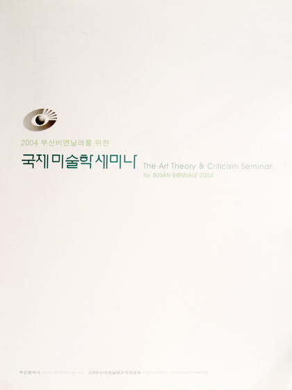 The Art Theory& Criticism Seminar for Busan Biennale 2004