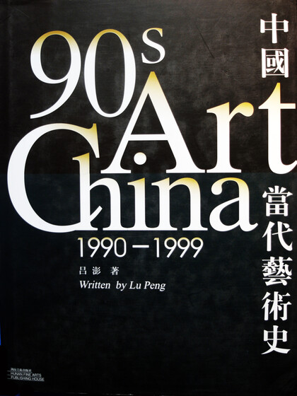 90's Art China