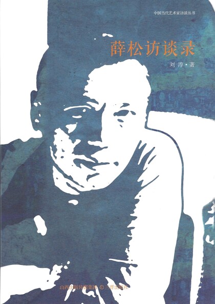 Xue Song Interview