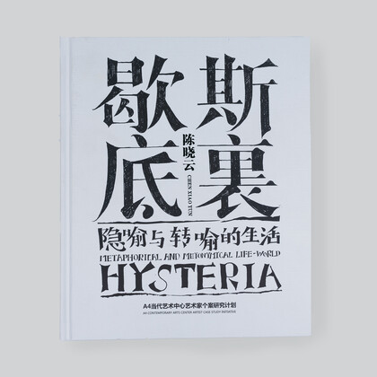 Chen Xiaoyun: Hysteria-Metaphorical and Metonymical Life-World
