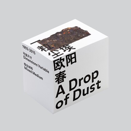 Ouyang Chun: A Drop of Dust
