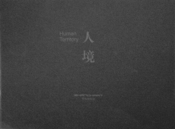 Tang Guo: Human Territory