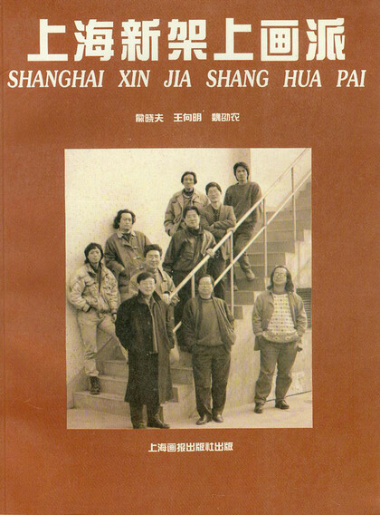 Shanghai Xin jia Shang Hua pai