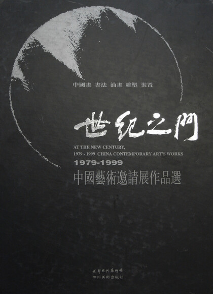 At the New Century, 1979-1999 China Contemporary Art's Works