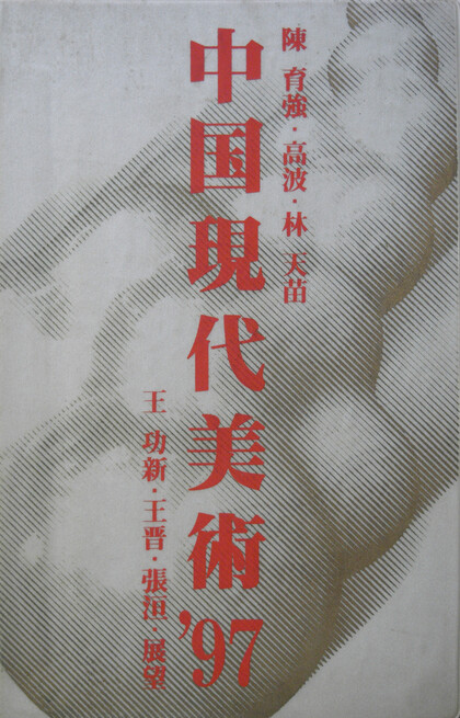 Chinese Contemporary Art 1997
