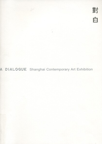 A Dialogue: Shanghai Contemporary Art Exhibition