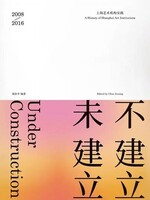 Under Construction: A History of Shanghai Insititution, 2008-2016