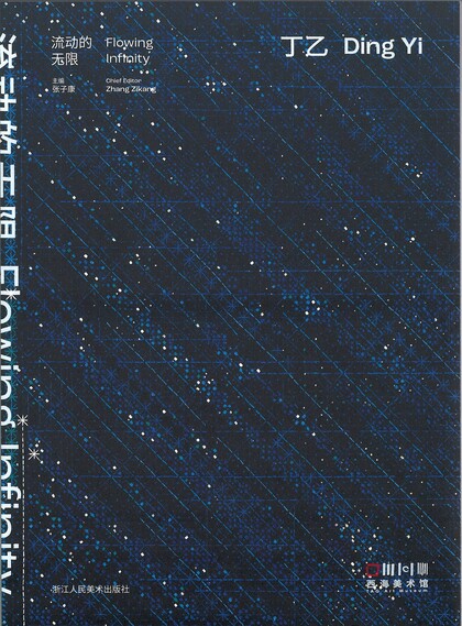 Ding Yi: Flowing Infinity