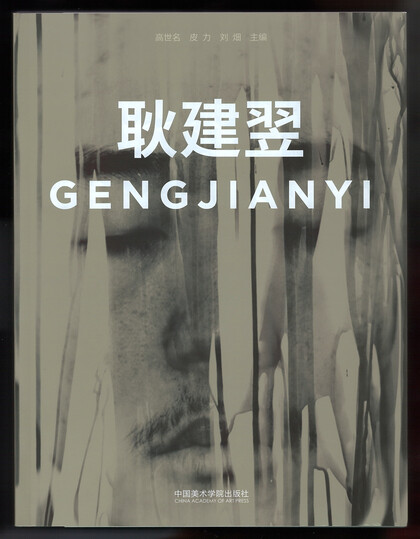 Geng Jianyi