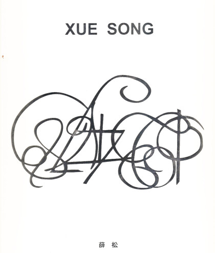 Xue Song