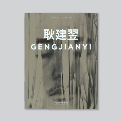 Geng Jianyi