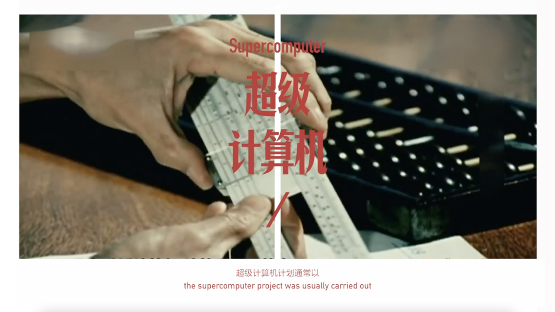 石青，《钱学森与长江计算机》，单频影像，61分23秒，2021