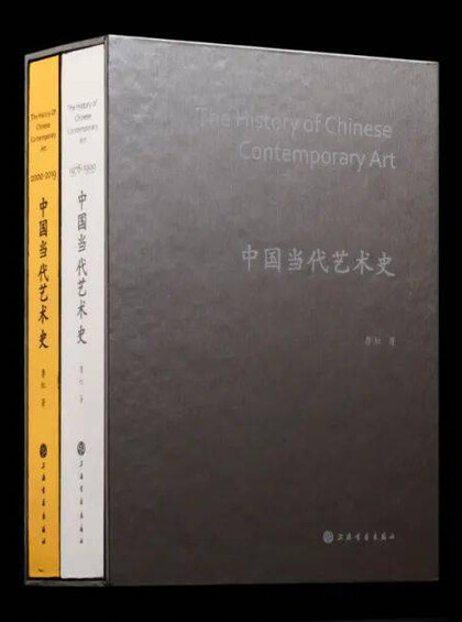 Contemporary Chinese Art History 1978-1999/2000-2019