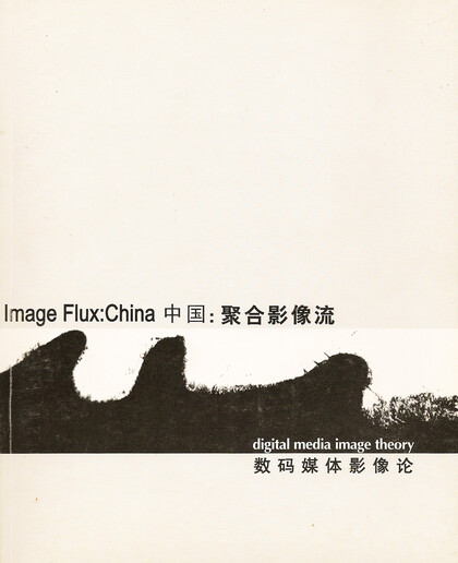 Image Flux: China