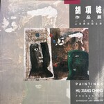 Paintings by Hu Xiangcheng