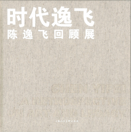 Chen Yifei A Retrospective On Art And Legacy