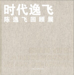 Chen Yifei A Retrospective On Art And Legacy