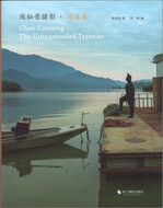 Chen Canrong The Untrammeled TRaveler