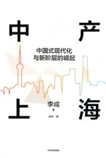 Middle Class Shanghai