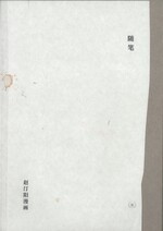 Drafting: Comic Works by Zhao Tingyang