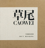 Caowei
