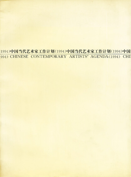 Chinese Contemporary Artists' Agenda (1994)