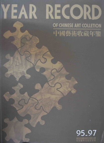 Year Record of Chinese Art Colletion