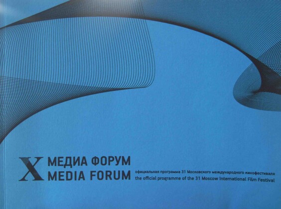 The Offcial Programme of the 31 Moscow International Film Festival