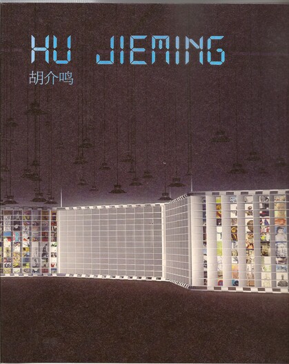 Hu Jieming