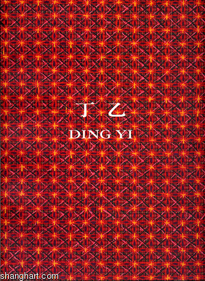 Ding Yi