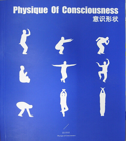 Physique of Consciousness