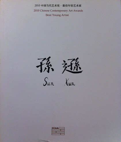 Sun Xun
