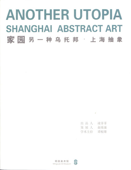 Another Utopia - Shanghai Abstract Art