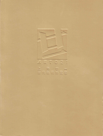 Art021 Shanghai Contemporary Art Fair