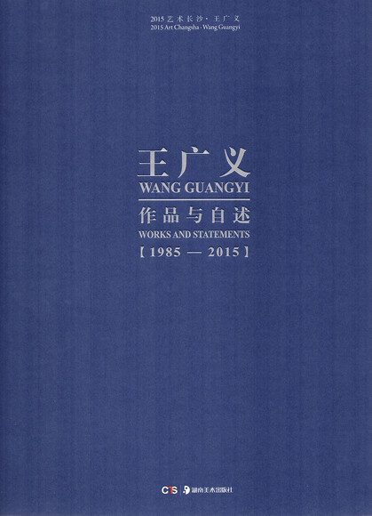 2015 Art Changsha: Wang Guangyi/Works and Statements