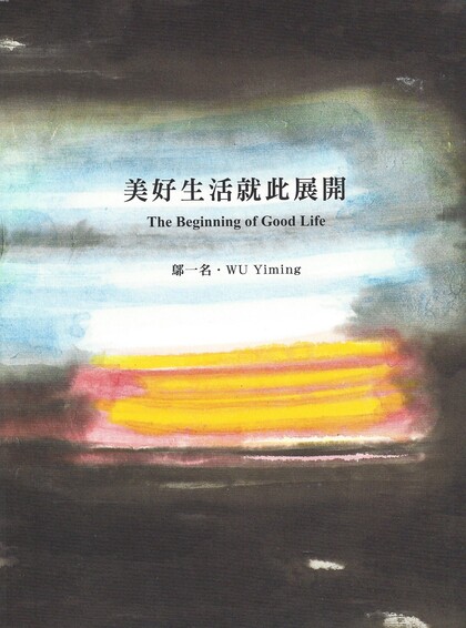 Wu Yiming: The Beginning of Good Life