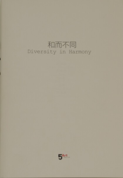 Diversity in Harmony: Chen Shaoxiong/Qiu Anxiong/Sun Xun/Tong Biao/Wu Junyong