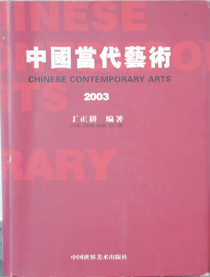 Chinese Contemporary Arts 2003