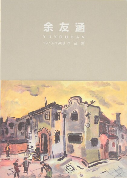 Yu Youhan 1973-1988