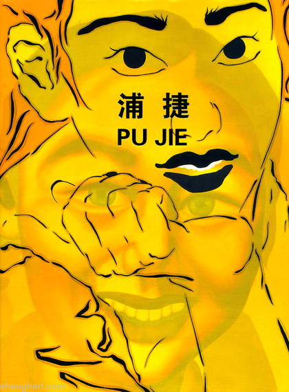 Pu jie