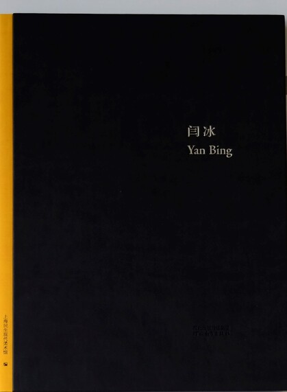 Yan Bing