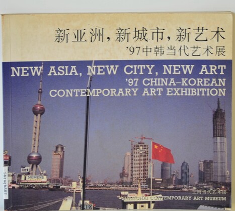 New Asia, New City, New art: '97 China-Koran Contemporary  Art Exhibition