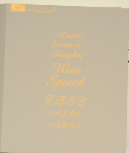 Artists Liveing in Shanghai Wuu Speech