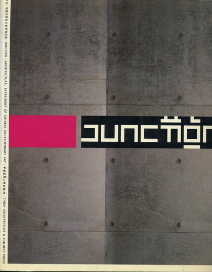 Junction: Architectural Experiment of Chinese Contemporary Art